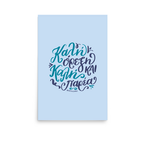 Kali Orexi Poster Print