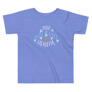 Greek Independence Day Toddler Tee