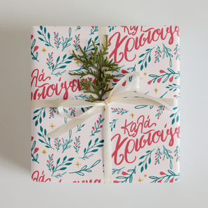 Christmas Branches Wrapping Paper Sheets