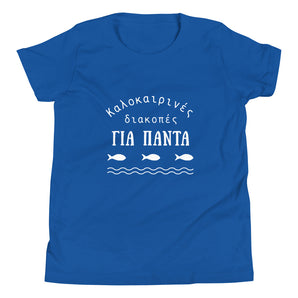 Kalokairines Diakopes Youth Tee