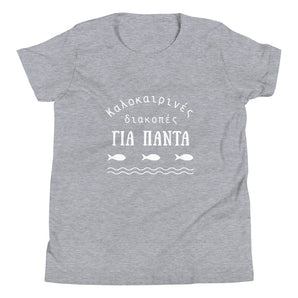 Kalokairines Diakopes Youth Tee